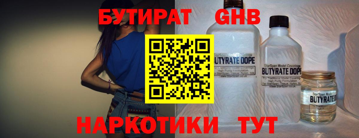 Санкт-Петербург  БУТИРАТ 1.4BDO  Вход с VPN 