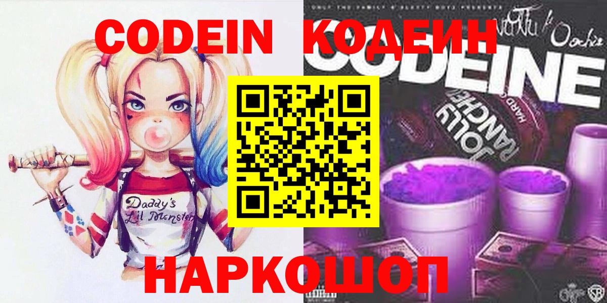 Кодеин напиток Lean (лин) Санкт-Петербург