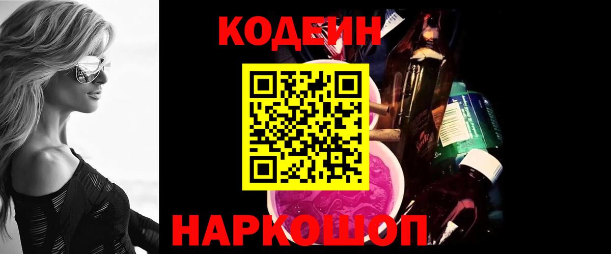 Санкт-Петербург  Кодеиновый сироп Lean Purple Drank  Вход с VPN  Codein напиток Lean (лин) 